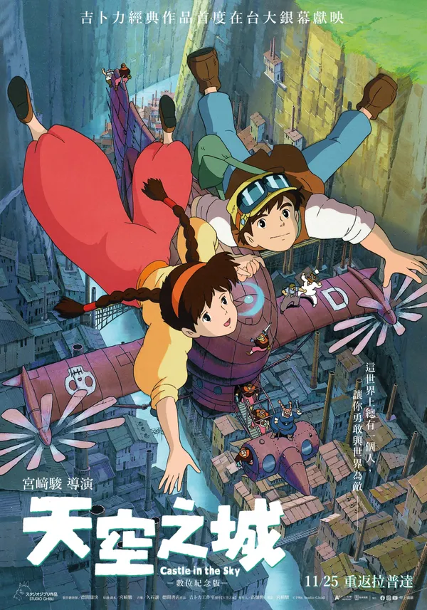 吉卜力_天空之城1.jpg