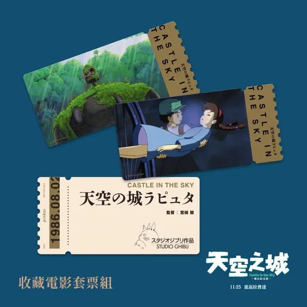 吉卜力_天空之城7.jpg