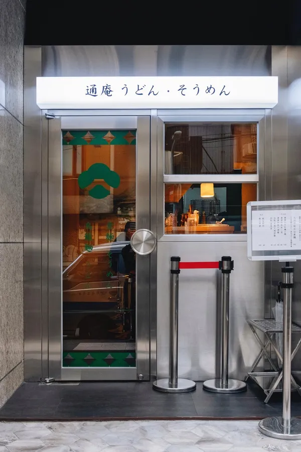 通庵 烏龍麵 素麵專賣店8.jpg