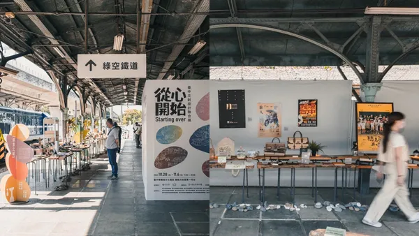 臺中文創設計聯合展鐵道月台登場！3 大展區集結創意消波塊、3D 列印陶器杯等作品與工作坊