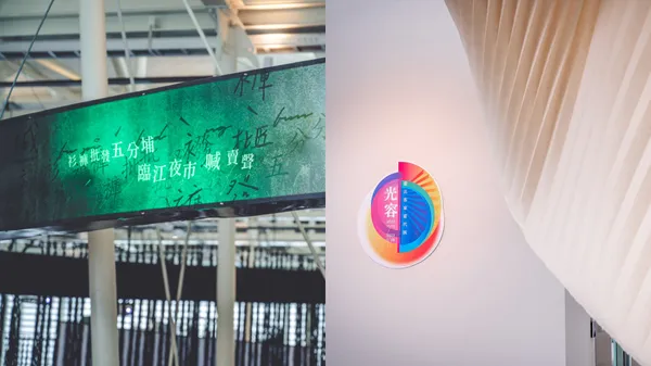 「臺北客家當代展」開展！集結新媒體互動、美學工藝、手作體驗等亮點，詮釋現代臺北客家核心價值