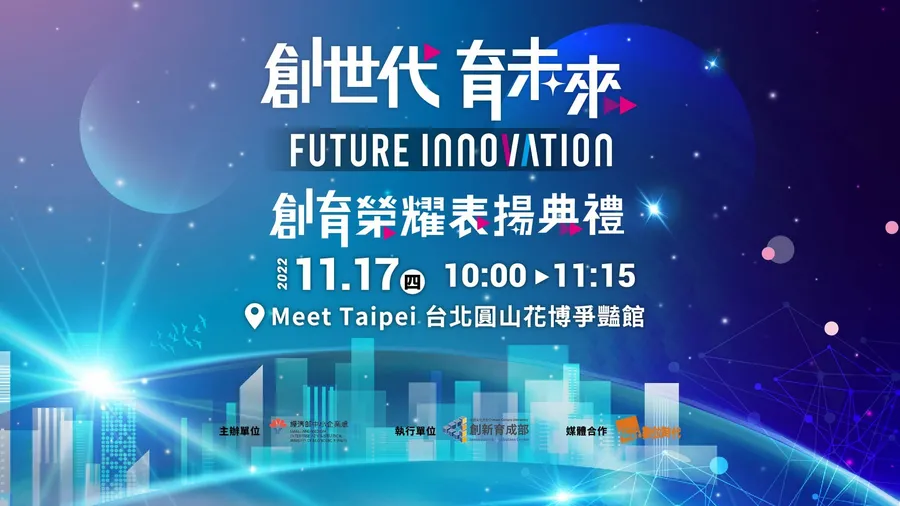 2022創育榮耀表揚典禮
