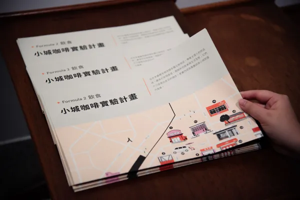 小城咖啡實驗計畫
