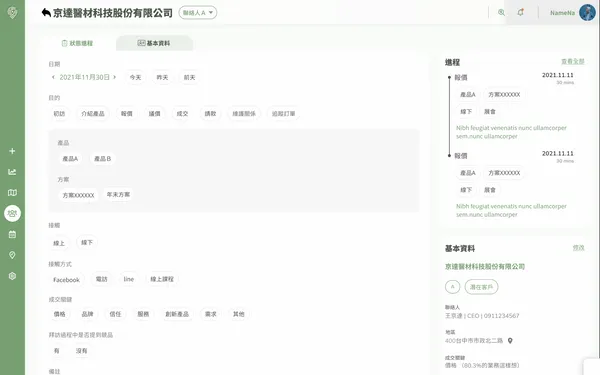 格萊迪科技Salesmap快速勾選功能