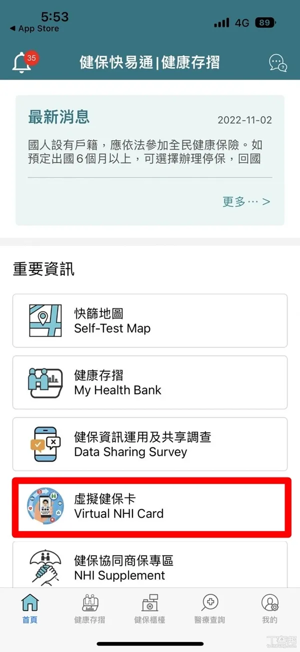 健康存摺1