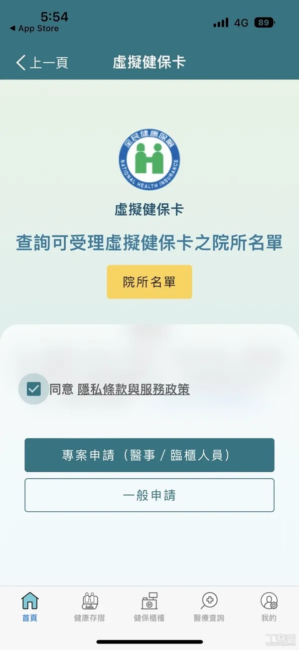健康存摺2