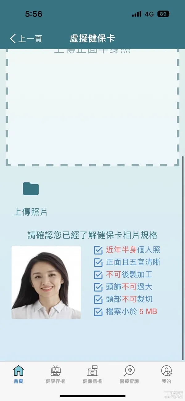 健康存摺3