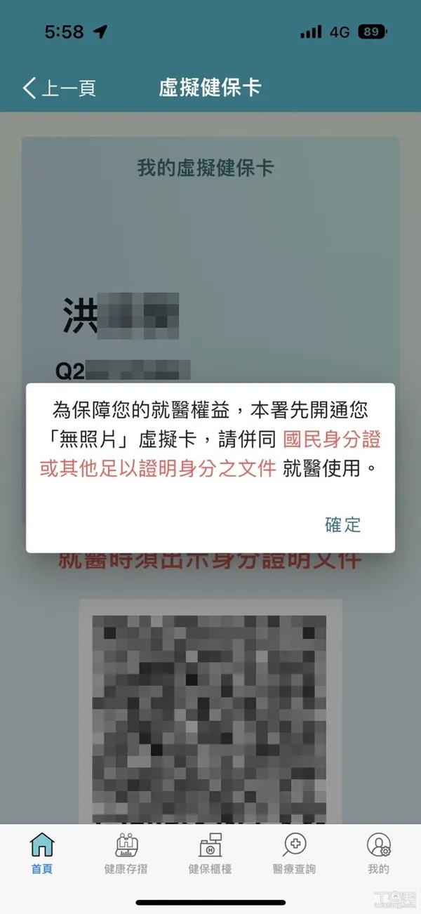 健康存摺4