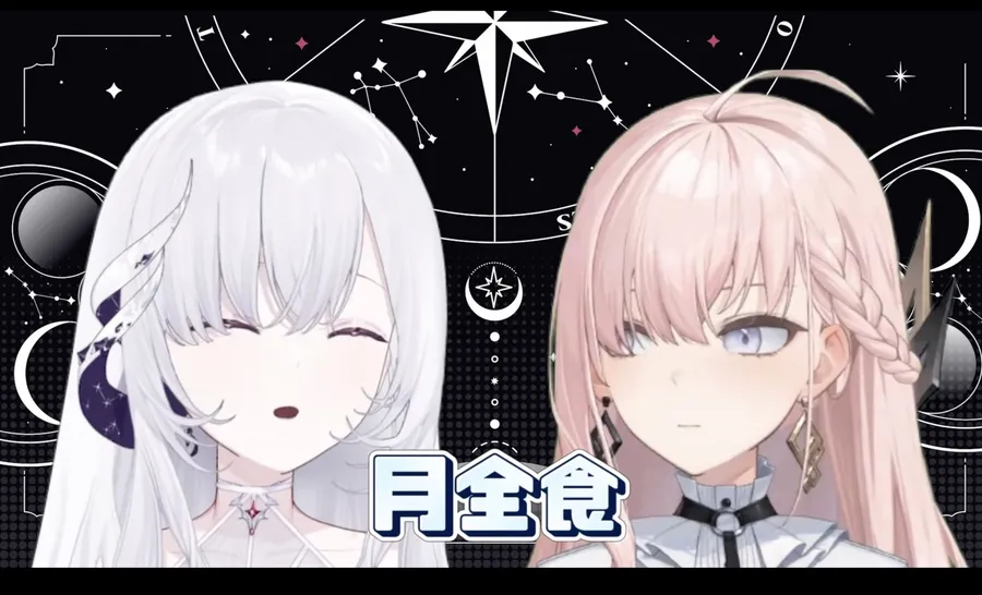 Vtuber厄倫蒂兒、涅默直播月全食！下次再遇「月掩天王星」，得投胎20次