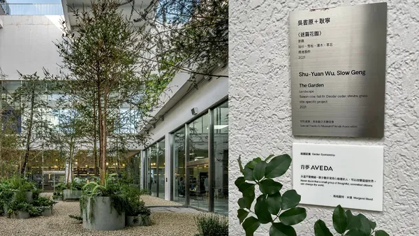 北美館《迷霧花園》三年認養計畫：TFAM ｘ 肯夢AVEDA，攜手維繫美術館綠意庭園