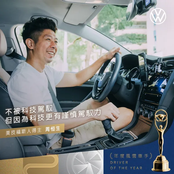 台灣福斯汽車小圖3-周恆生 (1).jpg