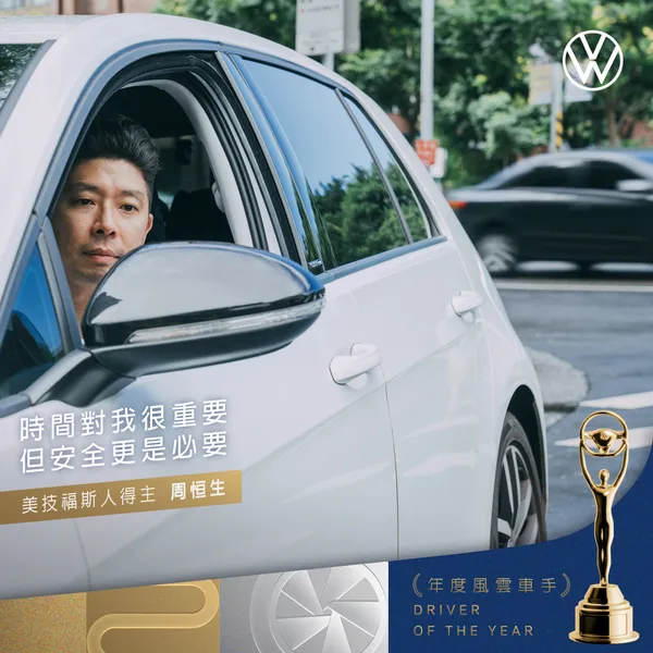 台灣福斯汽車小圖1-周恆生 (1).jpg