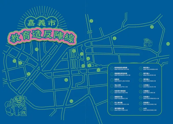 2022「嘉義市造反教育節」