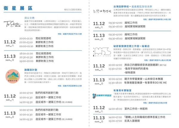 2022「嘉義市造反教育節」