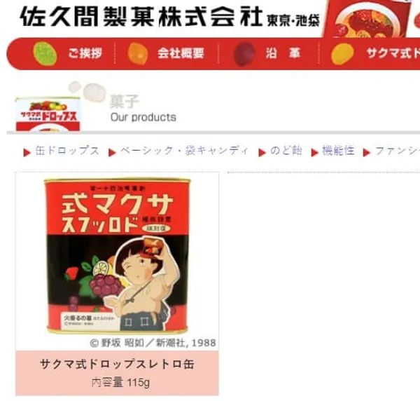 「佐久間製菓株式會社」復刻版水果糖