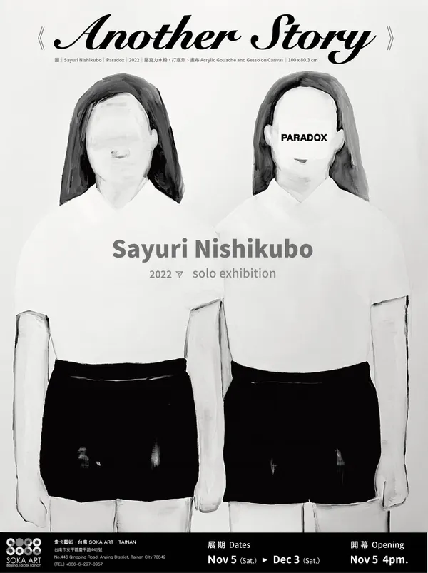 《Another Story》Sayuri Nishikubo 個展