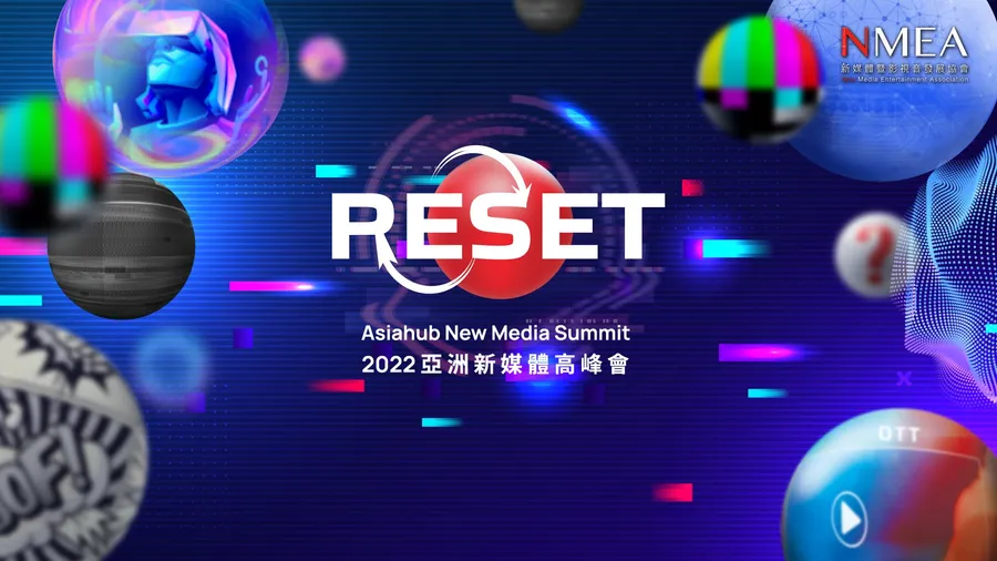 四大主題剖析內容產業趨勢，2022亞洲新媒體高峰會盛大登場！