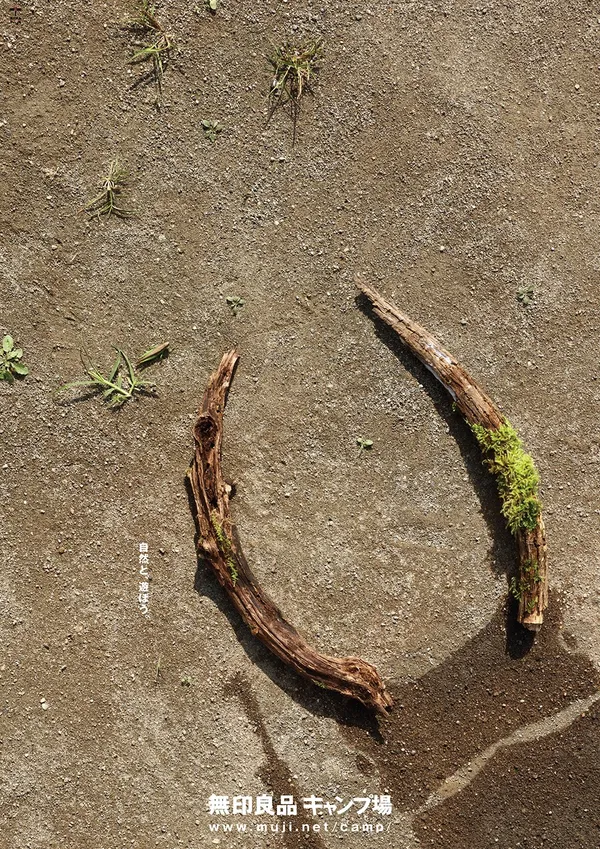 無印良品露營場海報