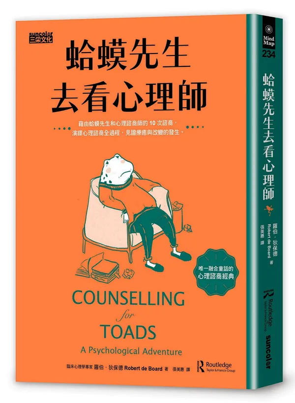 圖3. 心理學經典名列暢銷榜！2022誠品書店年度暢銷TOP2《蛤蟆先生去看心理師》