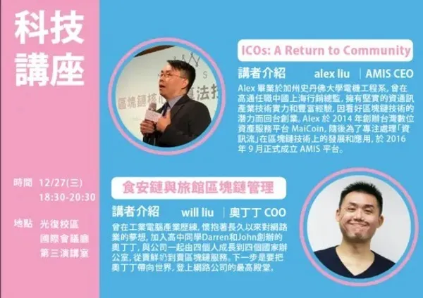 區塊鏈講座2