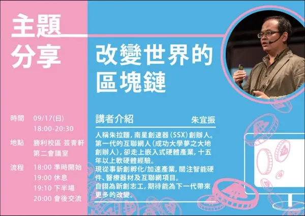 區塊鏈講座