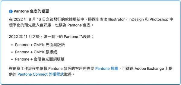 Adobe Pantone 色表的變更