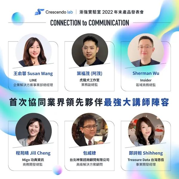 邀請 6 位重量級講者，包含 LINE、Treasure Data、Insider 等