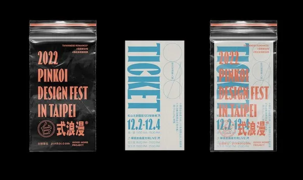 Pinkoi Design Fest 紙本「台式浪漫魂・紀念套票」