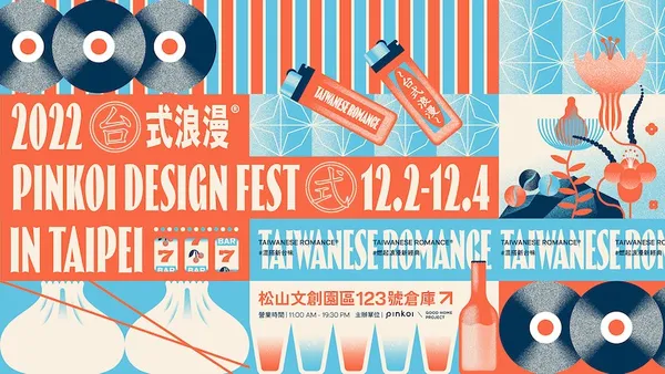 2022 Pinkoi Design Fest 風格設計節．台北站
