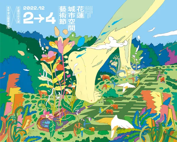 2022花蓮城市空間藝術節.jpg