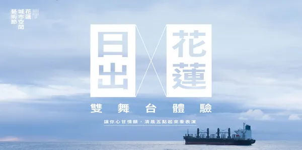 2022花蓮城市空間藝術節.jpg