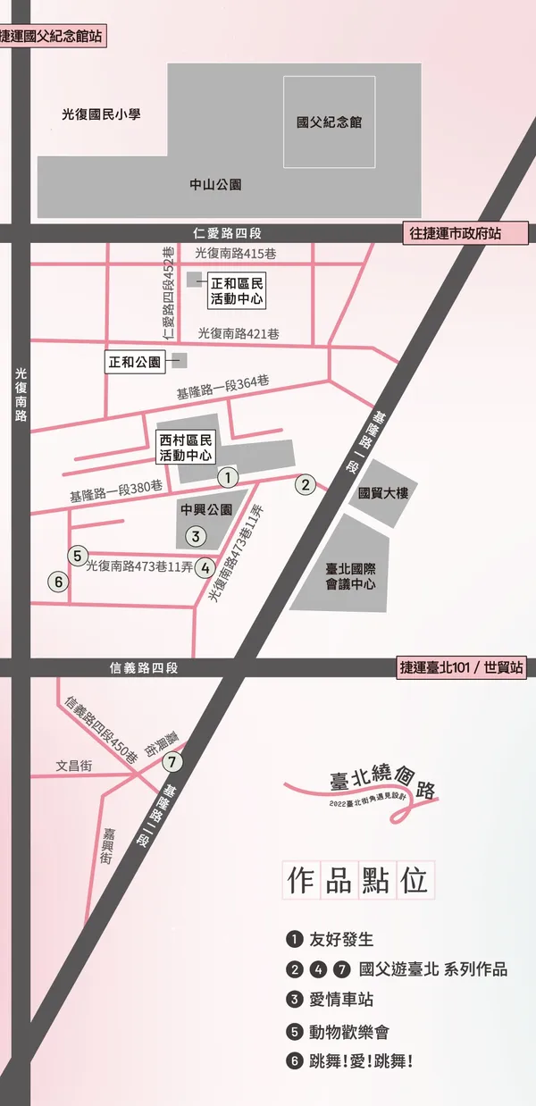「臺北街角遇見設計」信義區