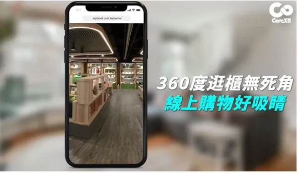 透過WebAR實踐沉浸式逛街體驗