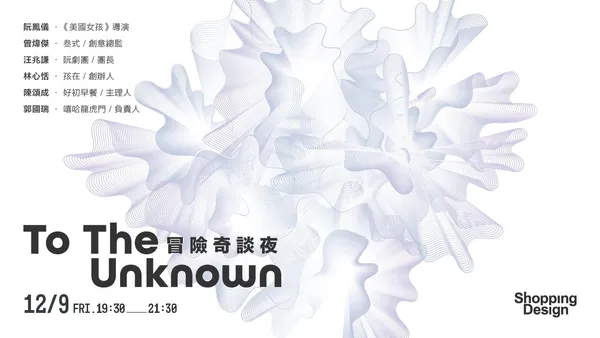 6 場冒險奇談 12/9 (五) 限量報名！走進電影人、藝術家、音樂人、創業家、策展人的靈感宇宙！｜Best100 年度講座派對