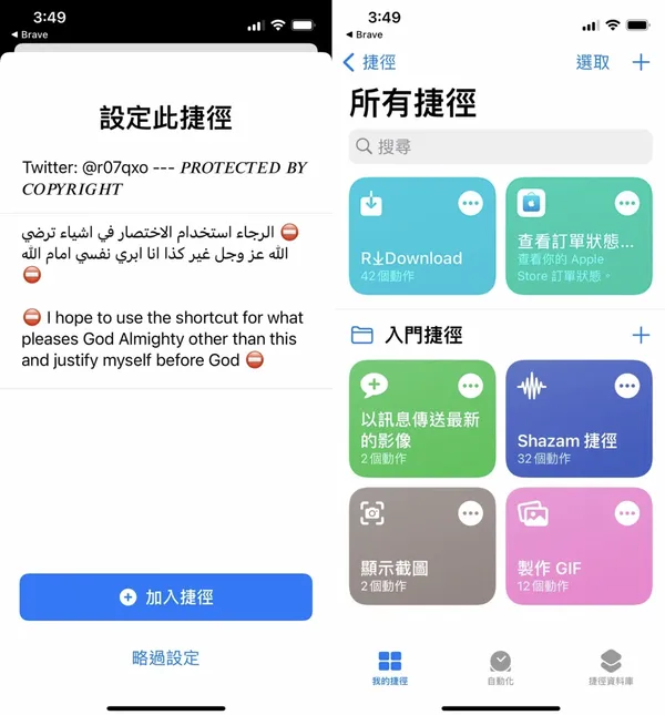 將 R⤓Download 加入捷徑