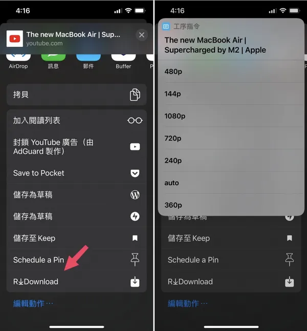 選擇要下載的影片解析度