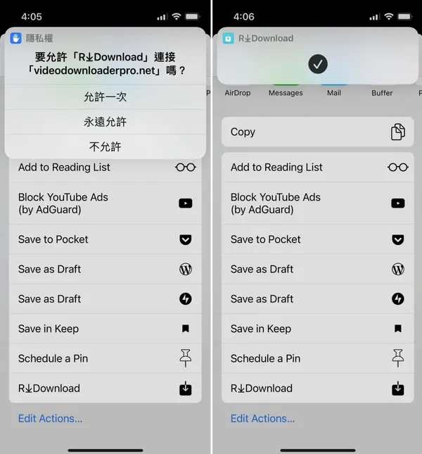操作方法類似，需要允許讓捷徑連接特定網址