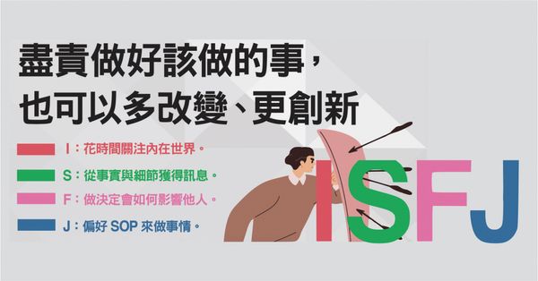  MBTI：ISFJ 「守衛者」是什麼？以服務他人為使命，但別再當爛好人
