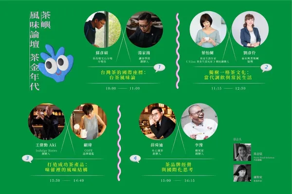 2022茶嶼風格節