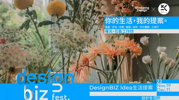 2022 DesignBIZ Fest. 設計生活節《生活提案》｜無意製所 WE creation —— 曙光．花藝工作坊
