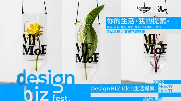 2022 DesignBIZ Fest. 設計生活節《生活提案》｜Museum of FLOWERS 穿搭花袋╳自助盆花體驗