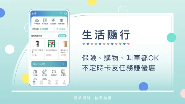 玉山Wallet_數位時代_生活隨行