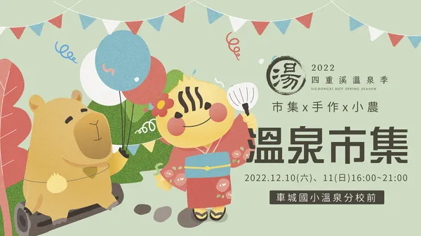 四重溪溫泉季_06