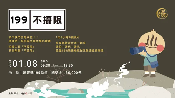 四重溪溫泉季_07