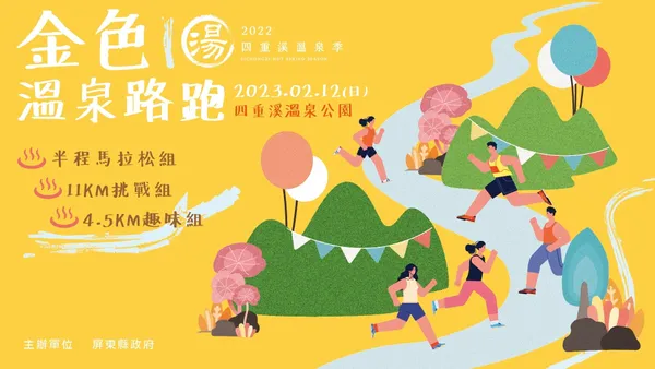 四重溪溫泉季_08