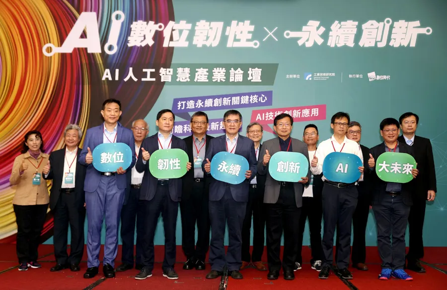 工研院AI人工智慧產業論壇　AI數位韌性ｘ永續創新　活用AI落實淨零永續創新