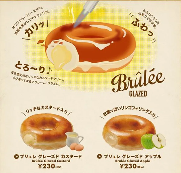 Krispy-Kreme-Japan-debuts-Brulee-Glazed.jpg