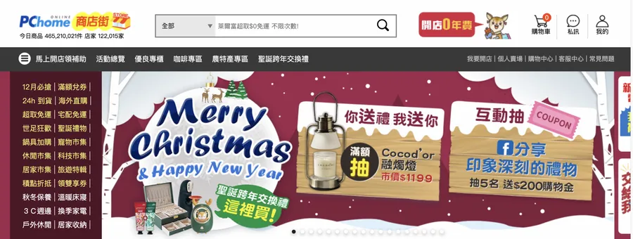 網家收斂虧損，PChome商店街啟動減資案！加速整合集團資源
