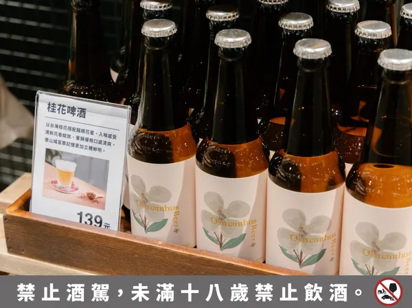 苗栗無印良品_「良品市場」，攜手在地農會，領先全台推出桂花啤酒等食農商品.jpg
