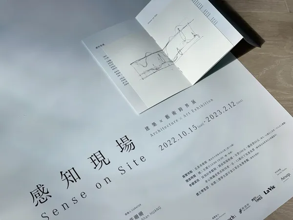 《感知現場》